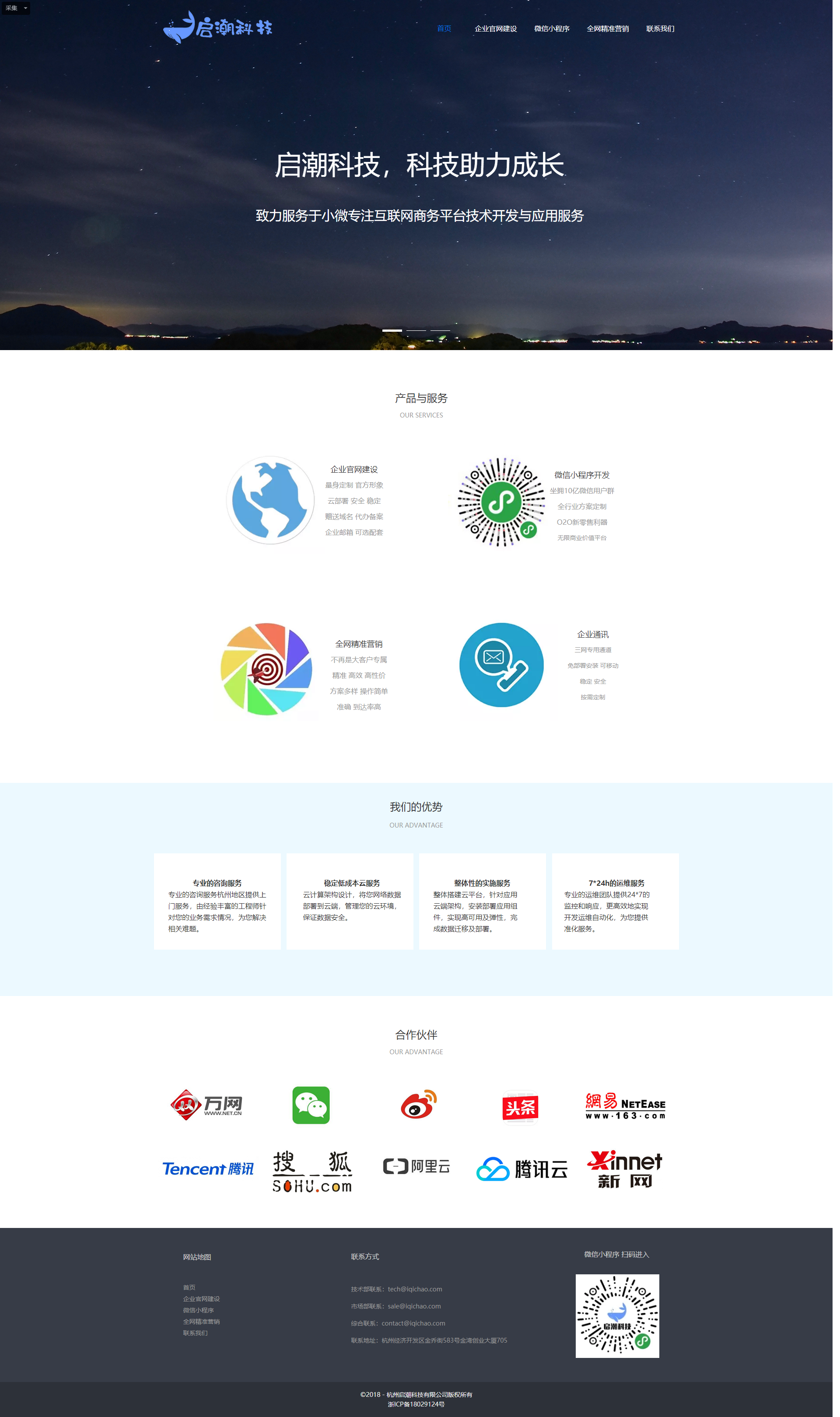 杭州推荐网站建设团队公司_(杭州推荐网站建设团队公司有哪些)